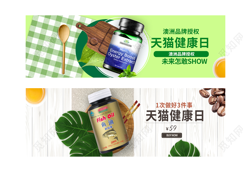 电商淘宝清新绿天猫健康日健康医疗保健品类优惠通用banner健康节医疗保健品