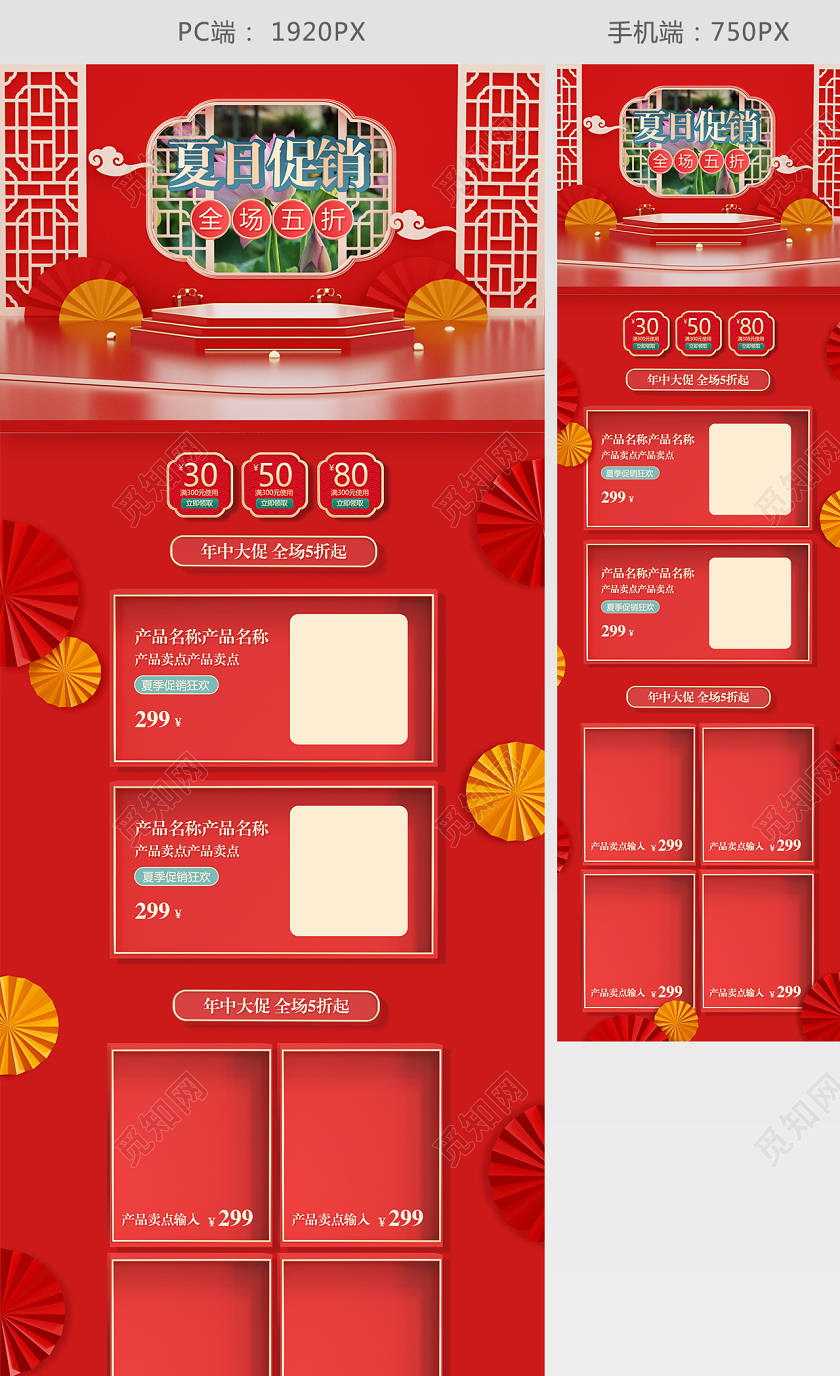 C4D中国风夏日上新首页国潮立体古典舞台美妆网页屏风木窗