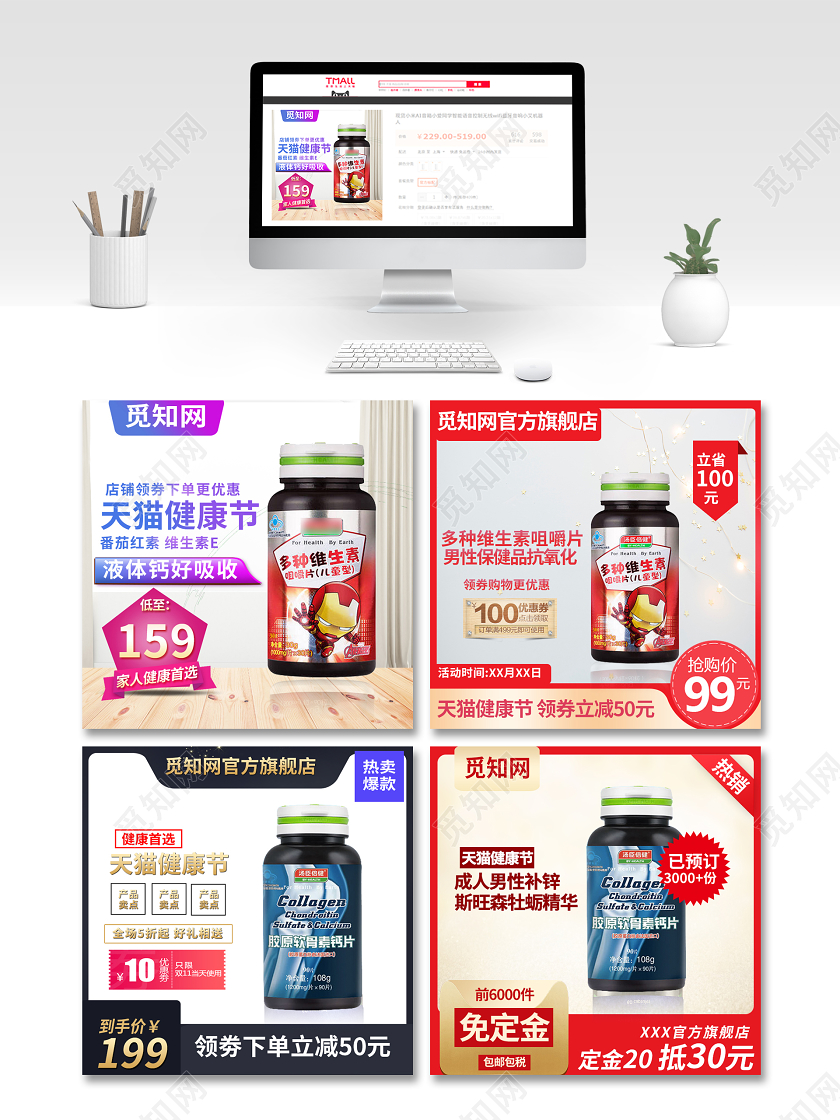 电商淘宝2020天猫健康节健康医疗保健品类优惠通用活动主图健康节医疗保健品