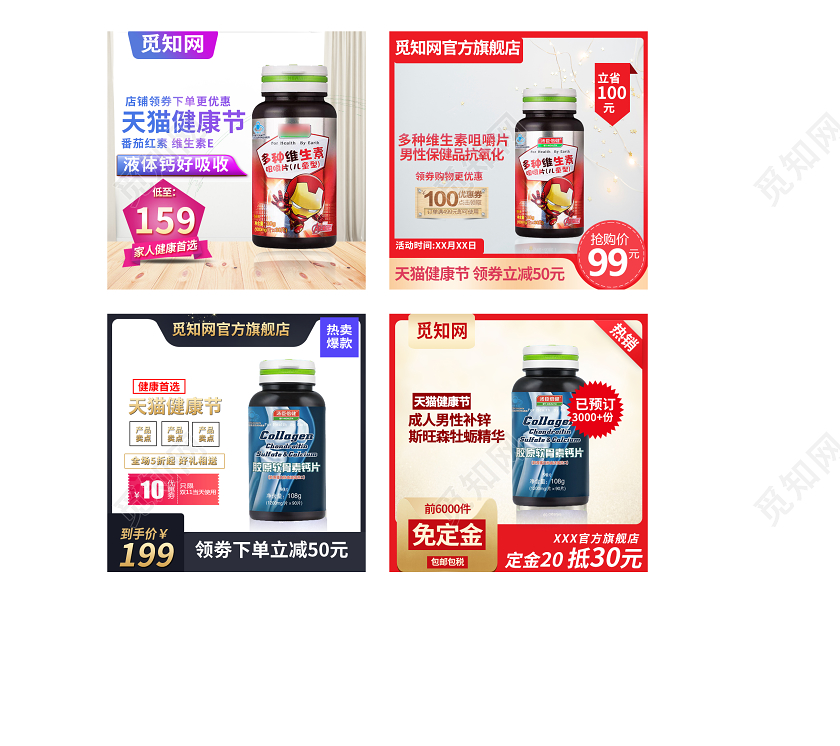 电商淘宝2020天猫健康节健康医疗保健品类优惠通用活动主图健康节医疗保健品