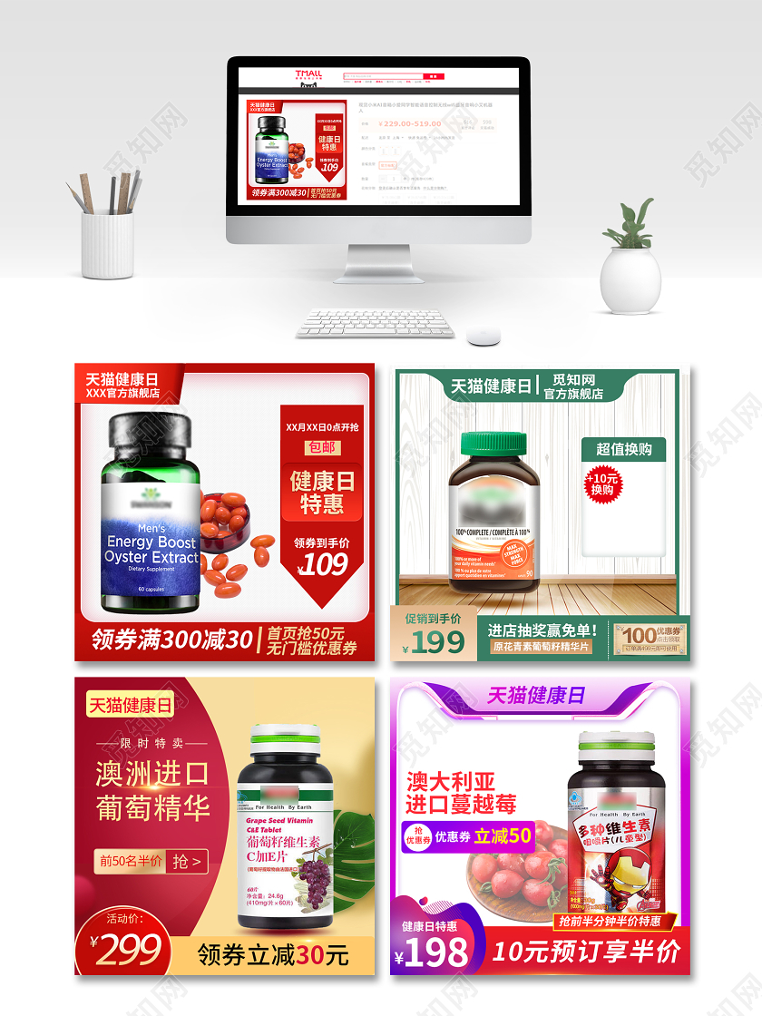 电商淘宝维生素天猫健康日健康医疗保健品类优惠通用活动主图