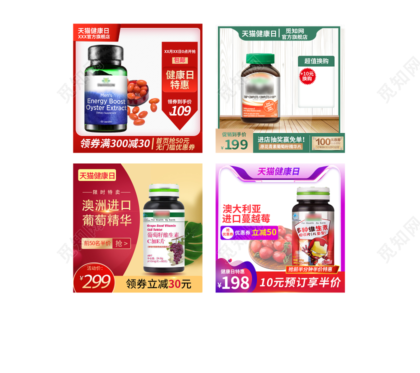 电商淘宝维生素天猫健康日健康医疗保健品类优惠通用活动主图