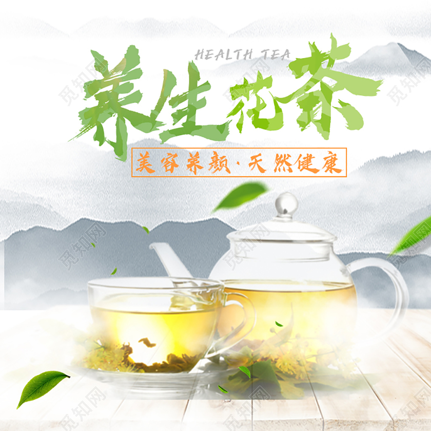 绿色简约水墨古风养生花茶美容养颜健康节医疗保健品主图直通车