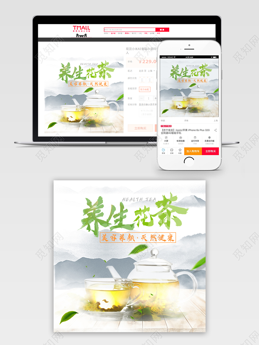 绿色简约水墨古风养生花茶美容养颜健康节医疗保健品主图直通车