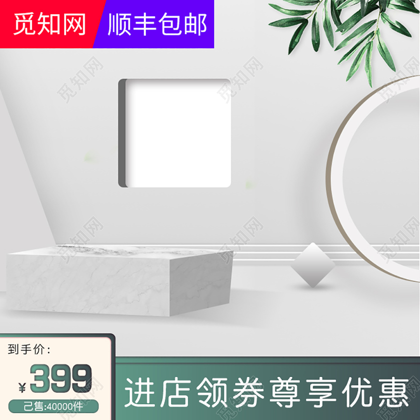 白色简约ins风顺丰包邮健康节医疗保健品主图直通车