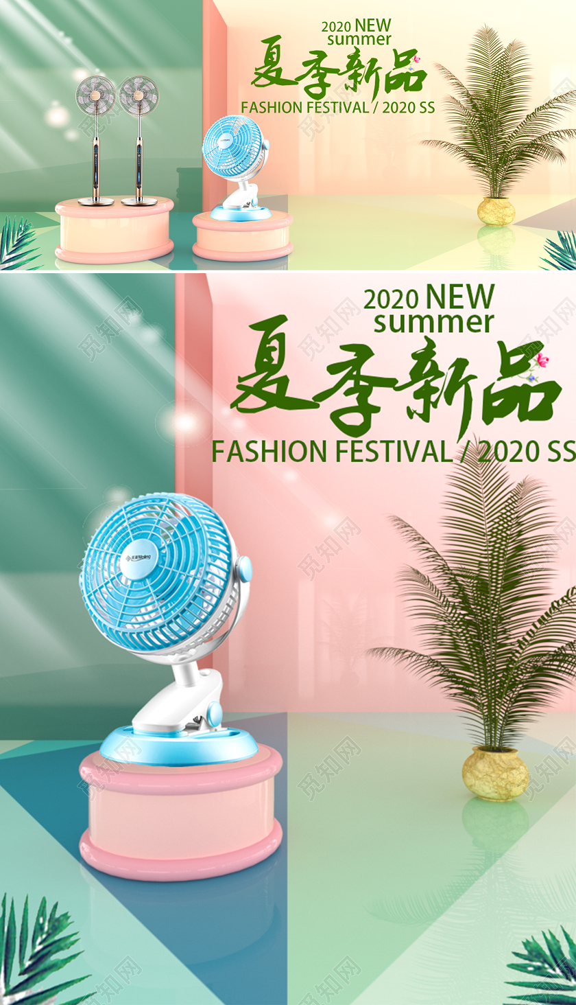 夏季简约绿色风扇促销海报