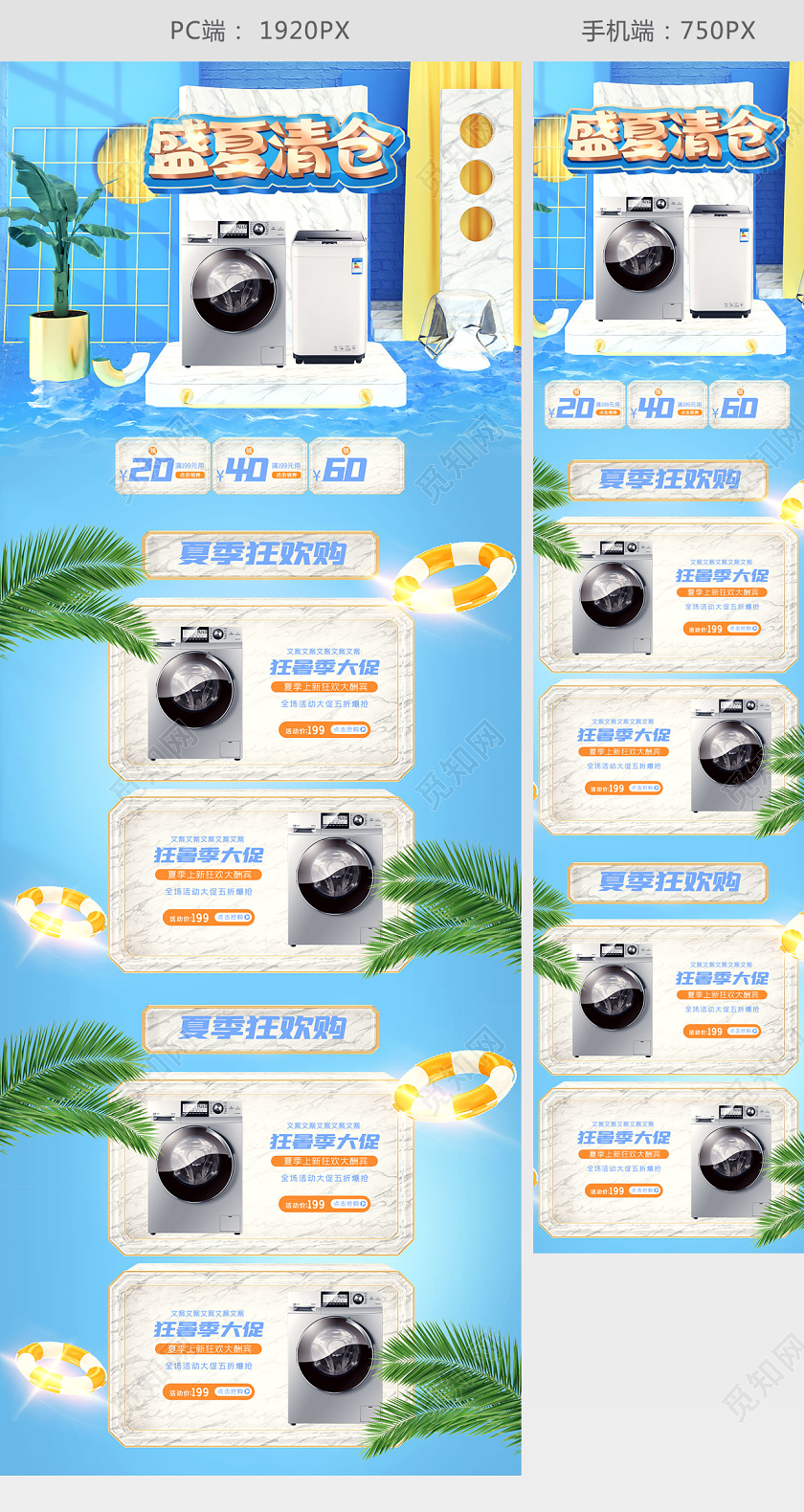 c4d夏季清仓电商首页模板