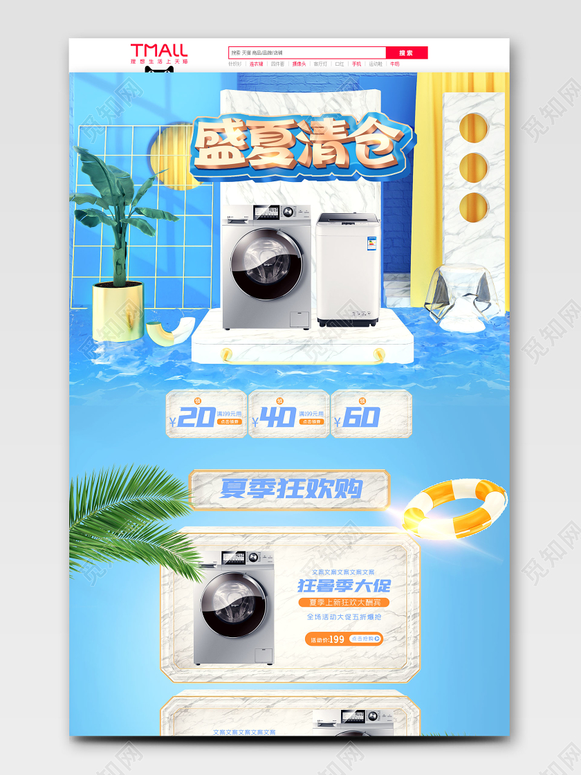 c4d夏季清仓电商首页模板