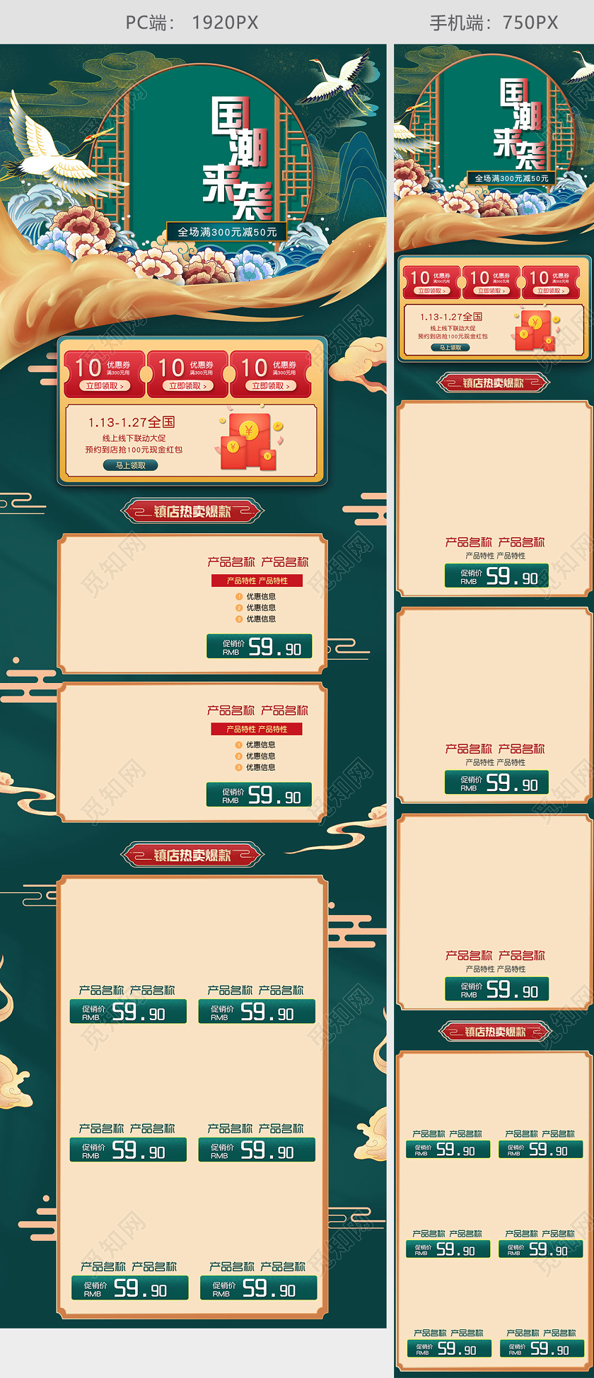 国潮风中国风采家居用品服饰日用品首页天猫首页电商模板