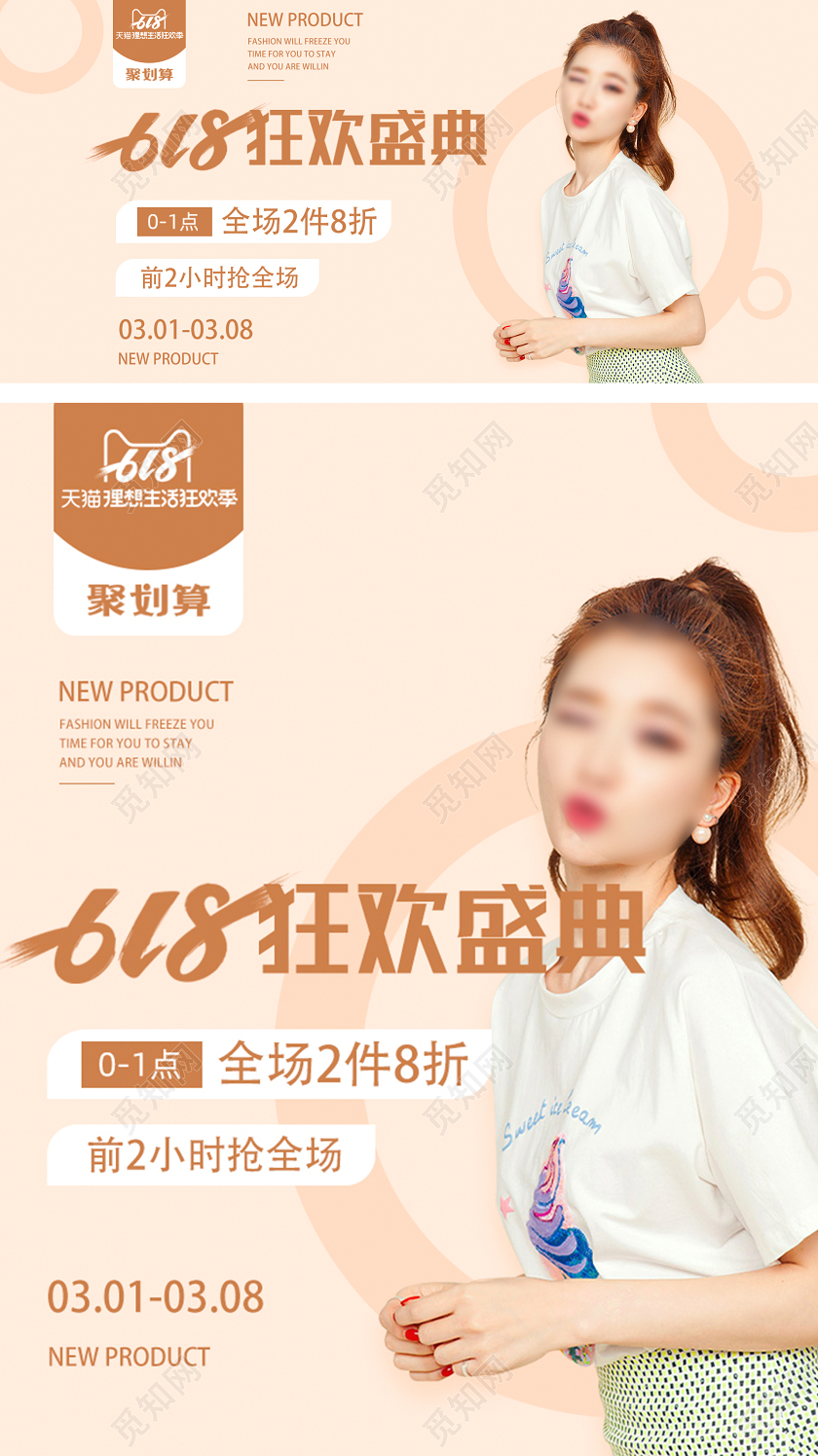 618年中大促618夏季小清新女装淘宝促销上新海报