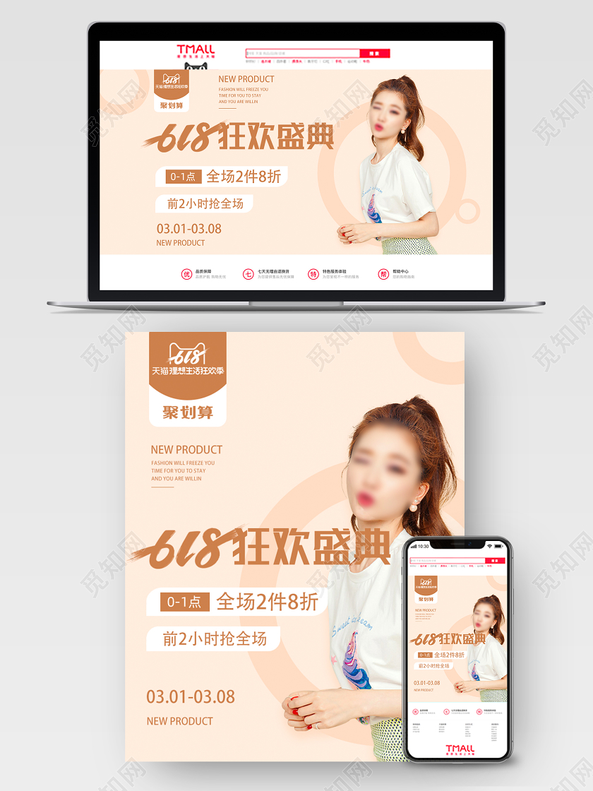 618年中大促618夏季小清新女装淘宝促销上新海报