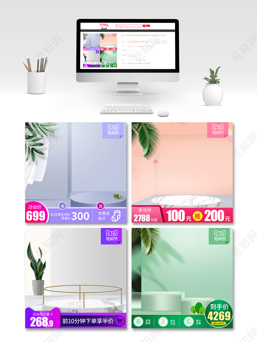 618年中大促紫色小清新立体场景天猫618活动促销主图边框背景直通车