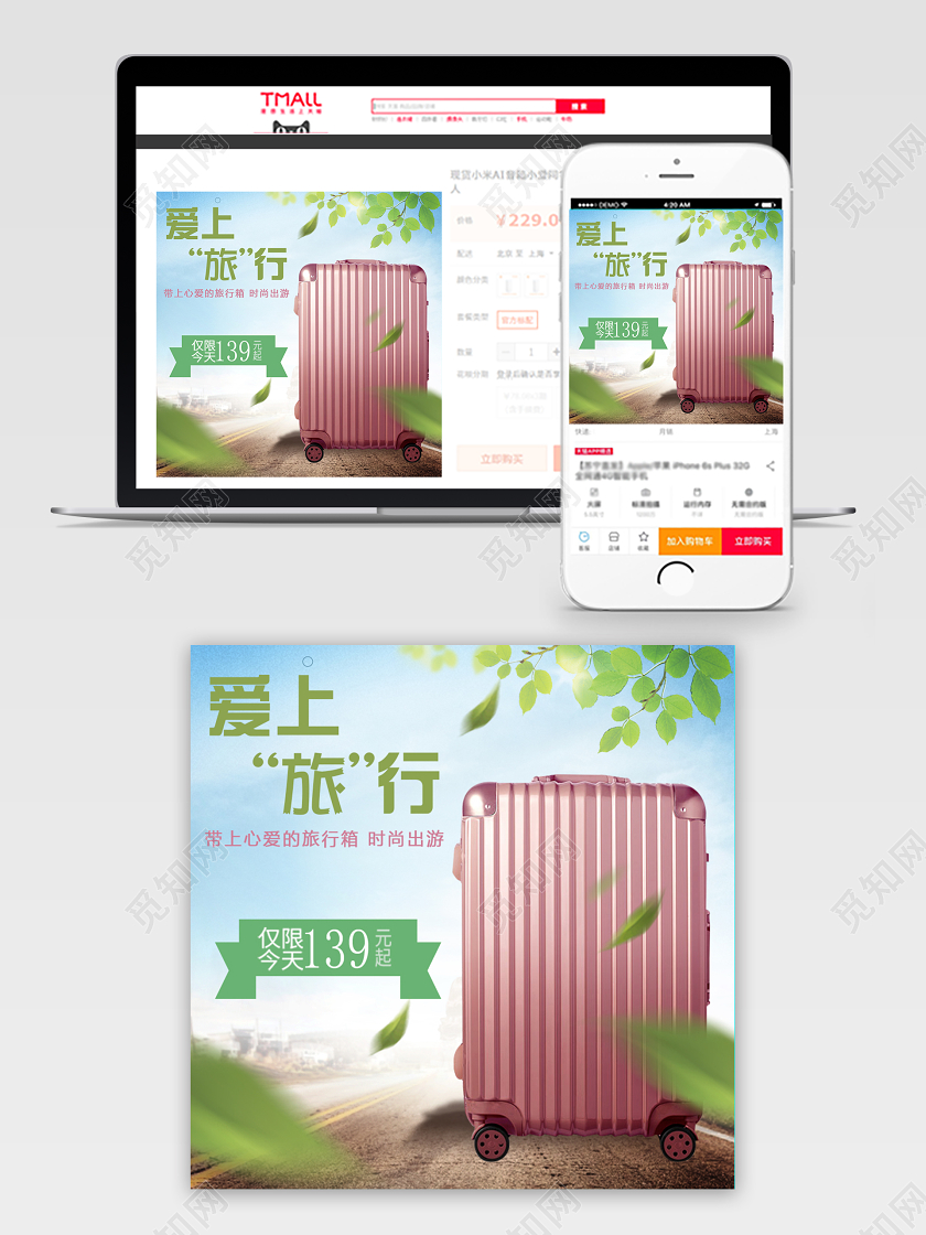 蓝色绿色简约清新风格时尚出游行李箱促销活动主图直通车