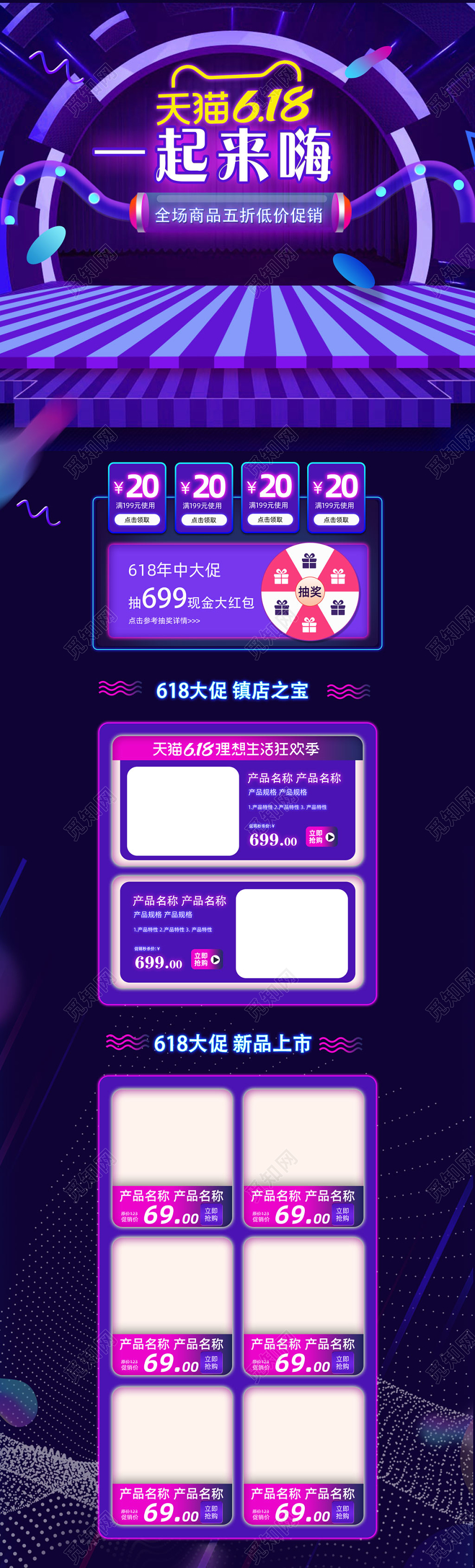 618年中大促紫色渐变促销淘宝pc首页