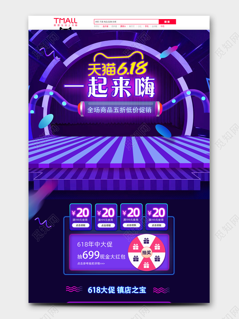 618年中大促紫色渐变促销淘宝pc首页