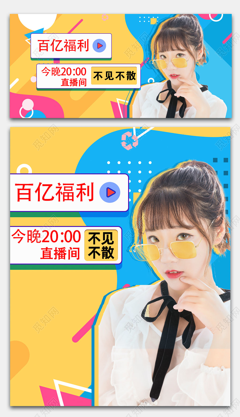 618年中大促618淘宝电商天猫活动促销百亿补贴直播海报banner