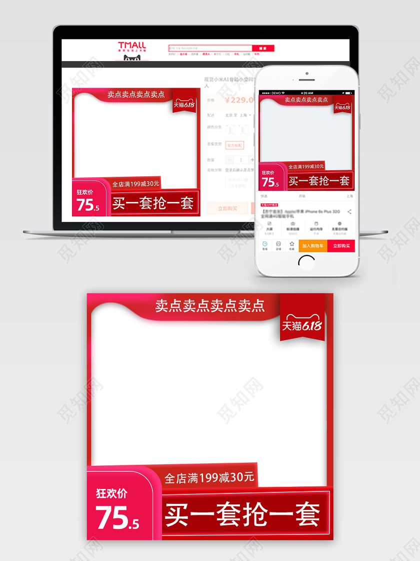 618年中大促红色促销活动边框主图直通车模板