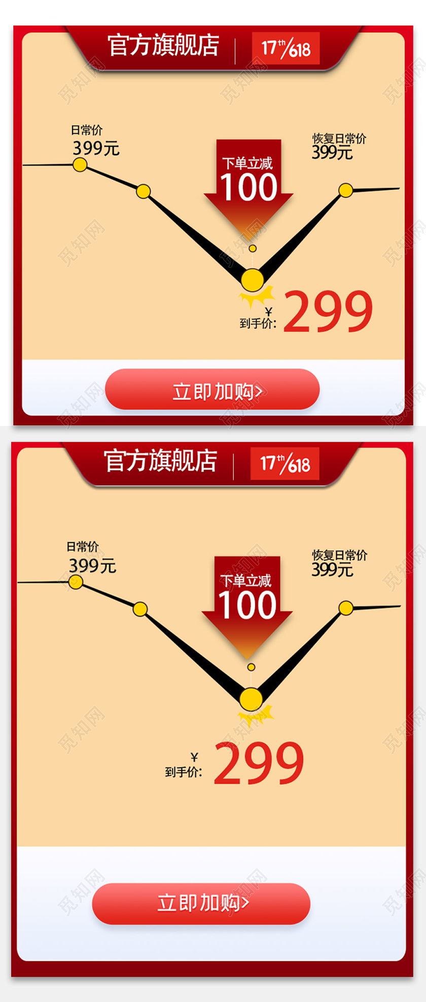 618年中大促促销红色边框主图直通车模板