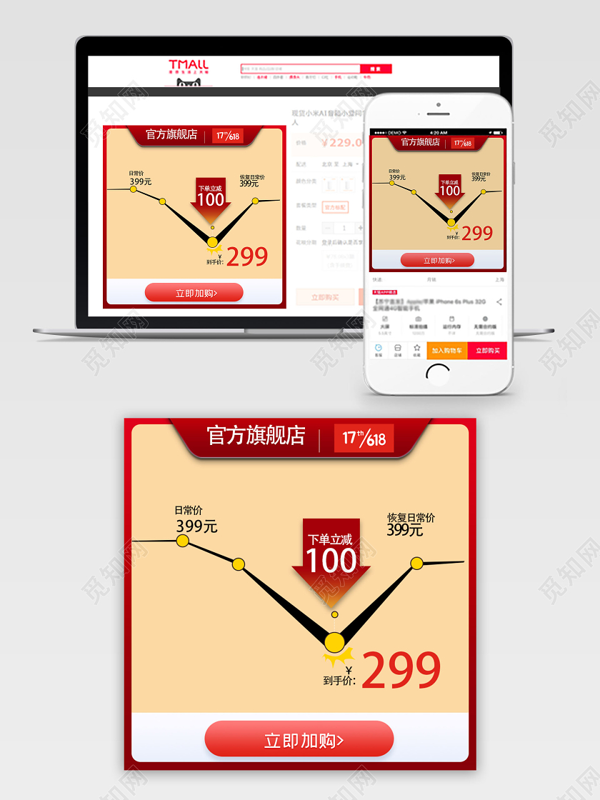 618年中大促促销红色边框主图直通车模板