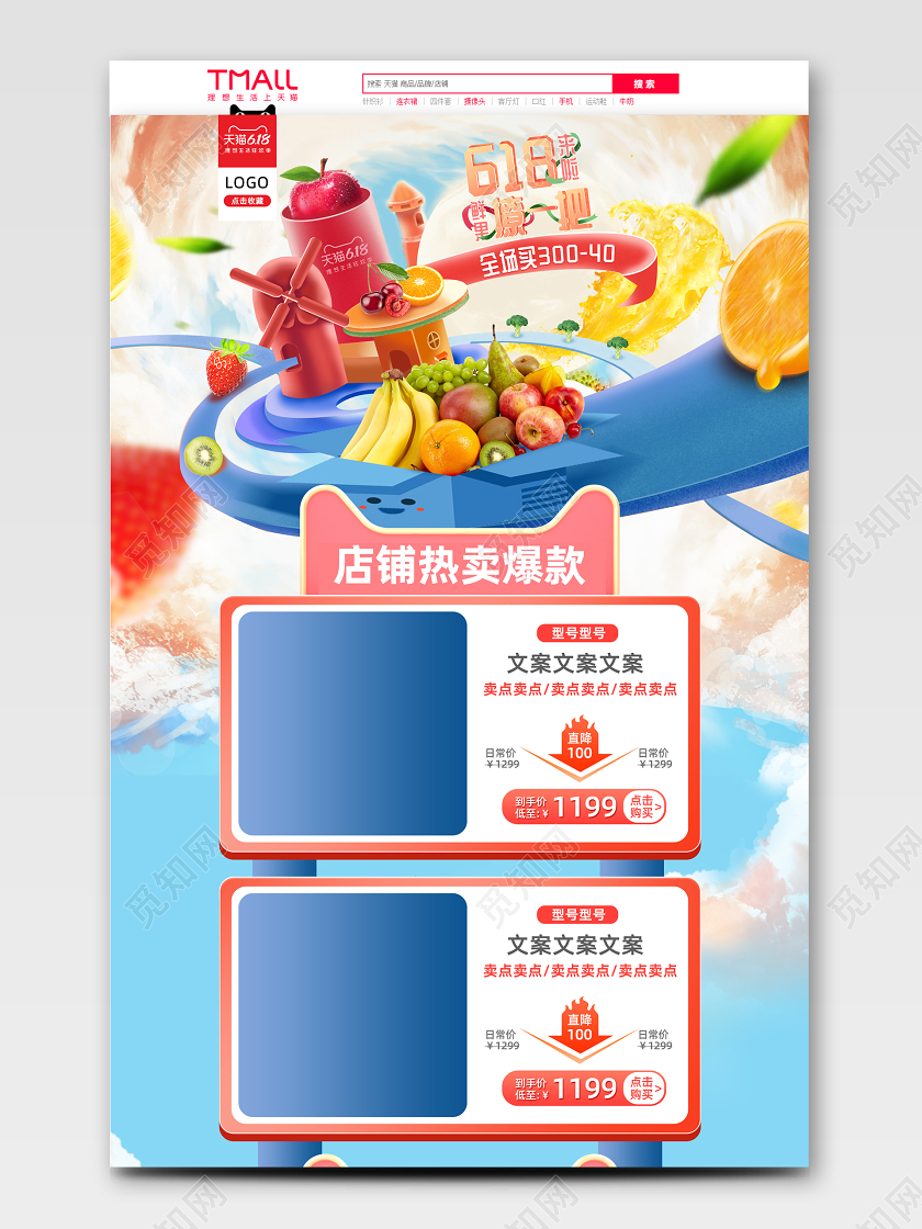 618年中大促618首页蓝色手绘卡通趣味618活动大促销水果生鲜电商首页模