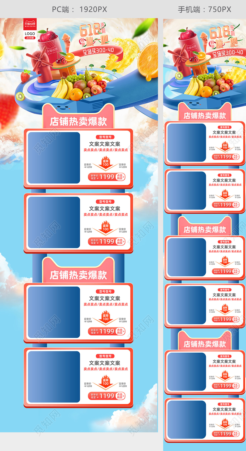 618年中大促618首页蓝色手绘卡通趣味618活动大促销水果生鲜电商首页模