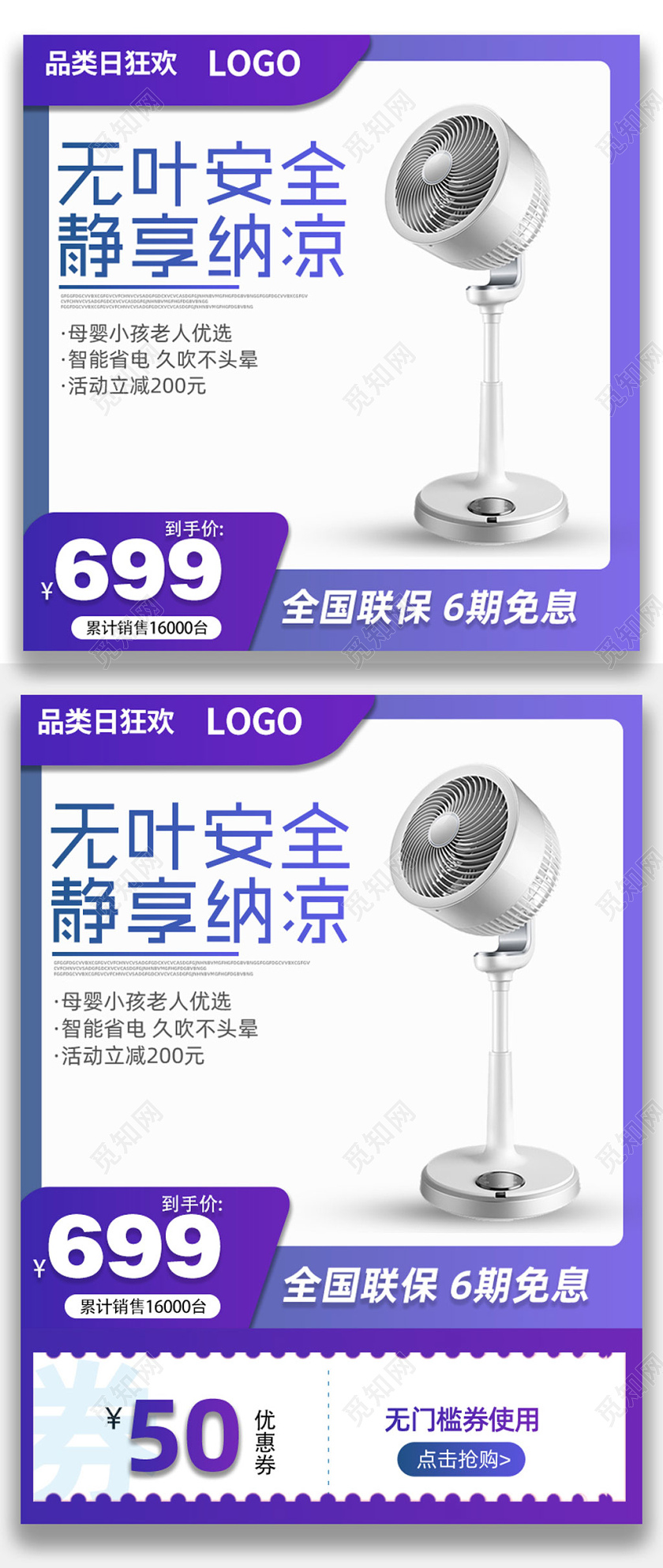 618年中大促淘宝风扇促销蓝色渐变边框主图直通车模板