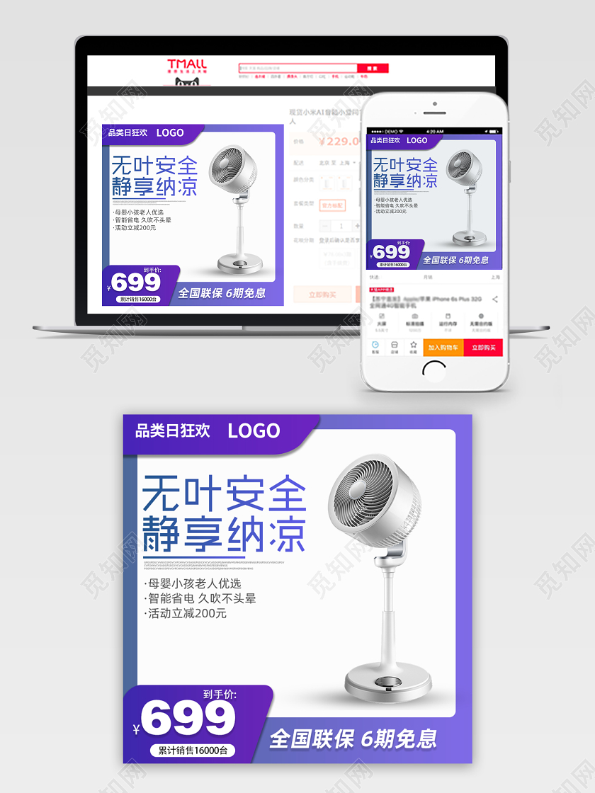618年中大促淘宝风扇促销蓝色渐变边框主图直通车模板