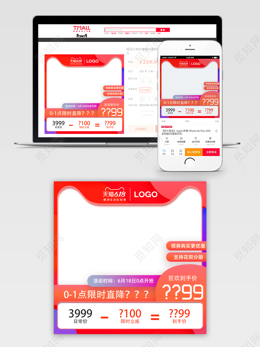 狂欢节618年中大促红色渐变边框主图直通车模板