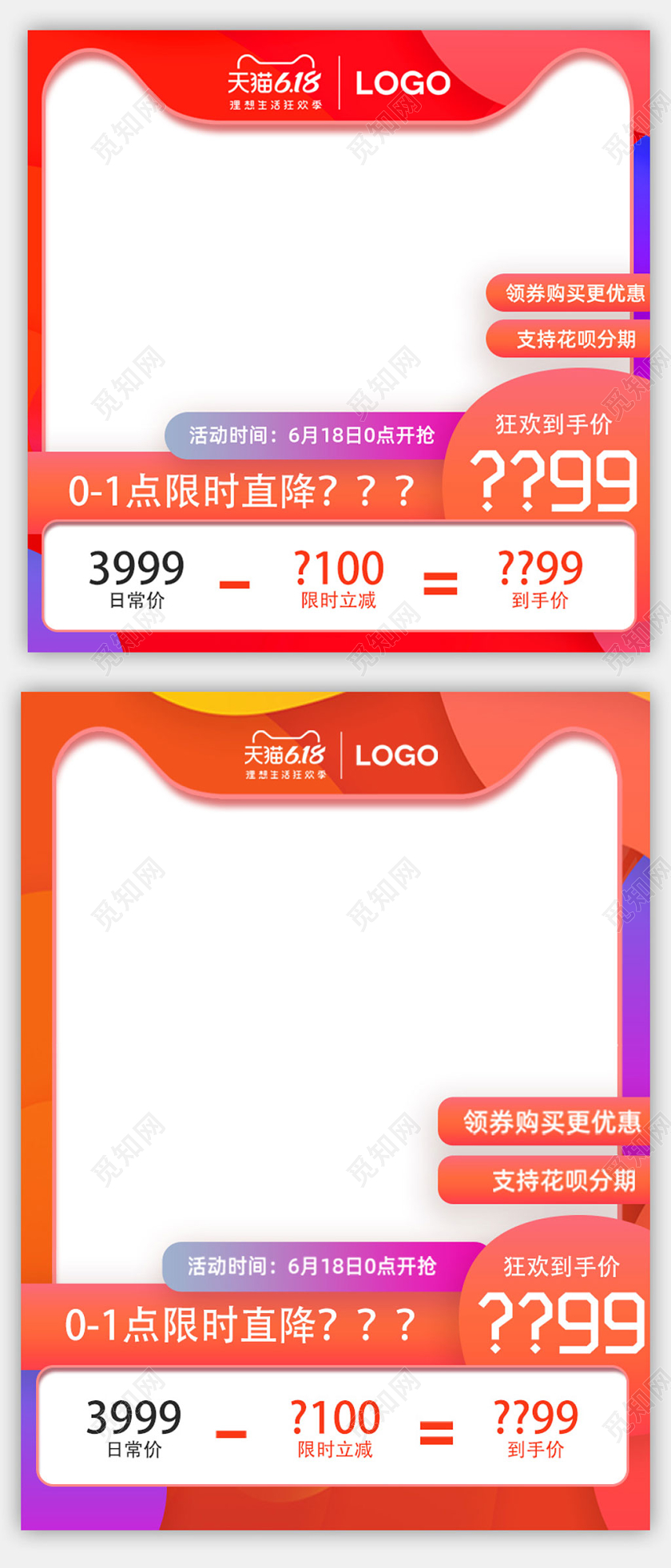 狂欢节618年中大促红色渐变边框主图直通车模板