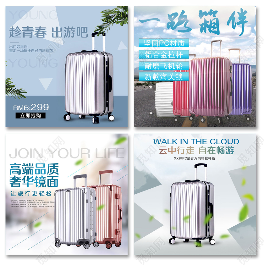 文艺清新行李箱旅行箱箱包促销电商淘宝天猫海报