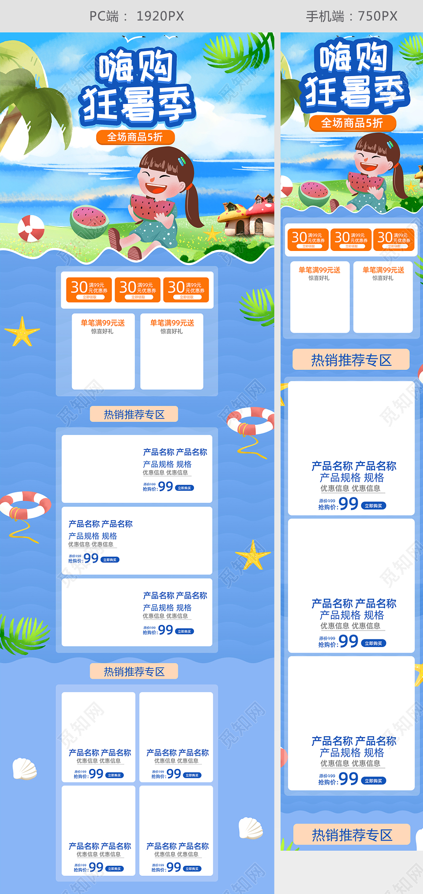 狂暑季清凉夏日活动天猫首页夏天促销模板