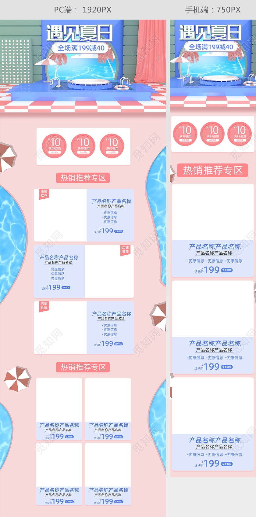 C4D立体夏日清凉首页遇见夏天阳光活动电商模板