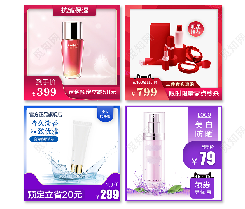 618年中大促促销化妆品边框主图直通车模板