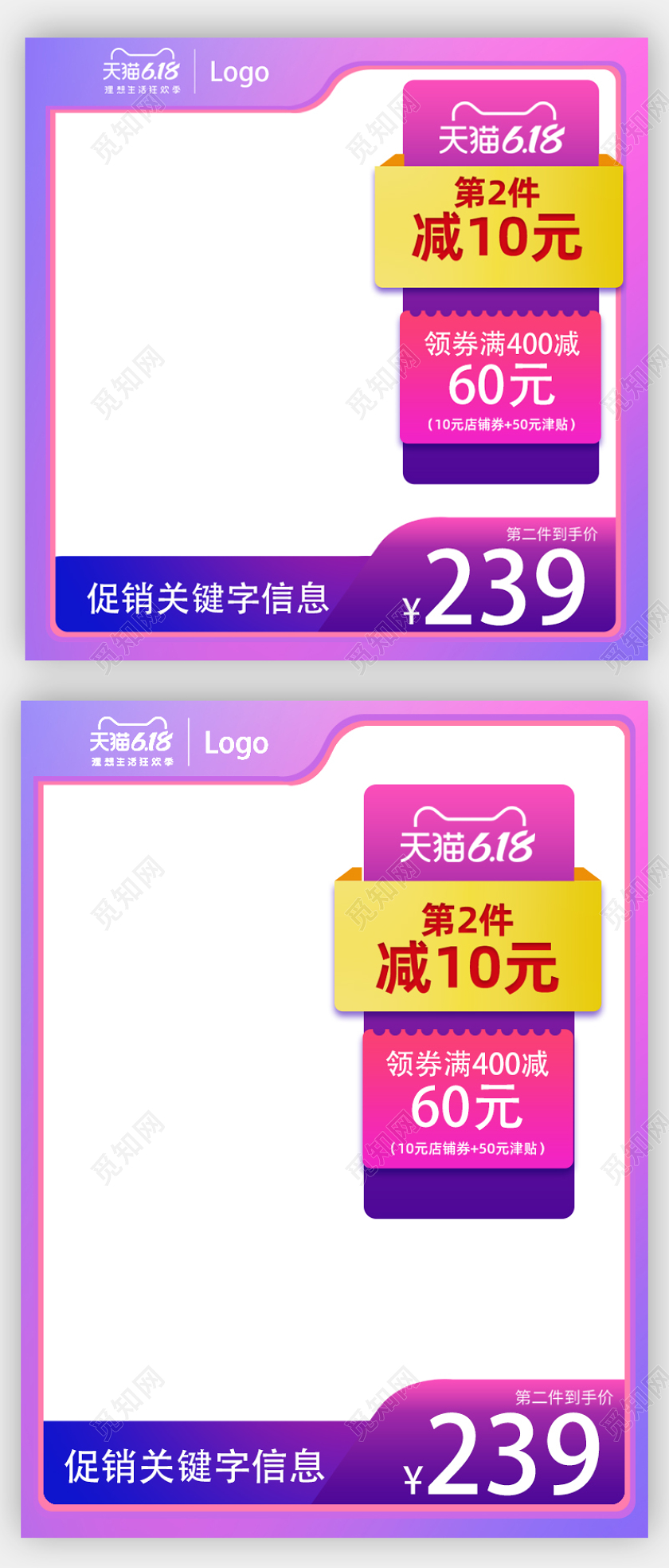 618年中大促紫色促销活动主图框直通车模板
