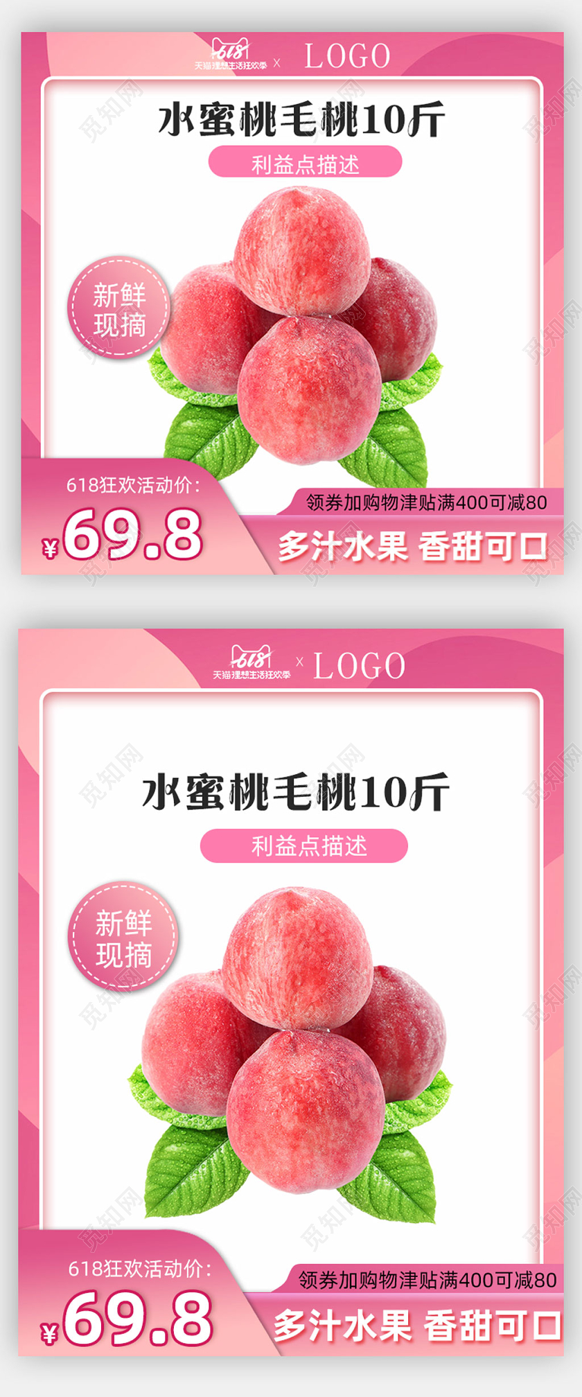 618年中大促水蜜桃促销粉色渐变简约边框主图直通车模板