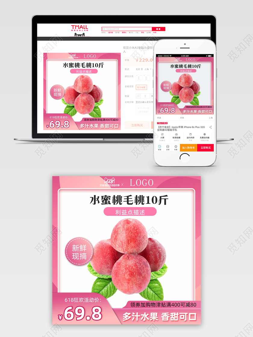 618年中大促水蜜桃促销粉色渐变简约边框主图直通车模板