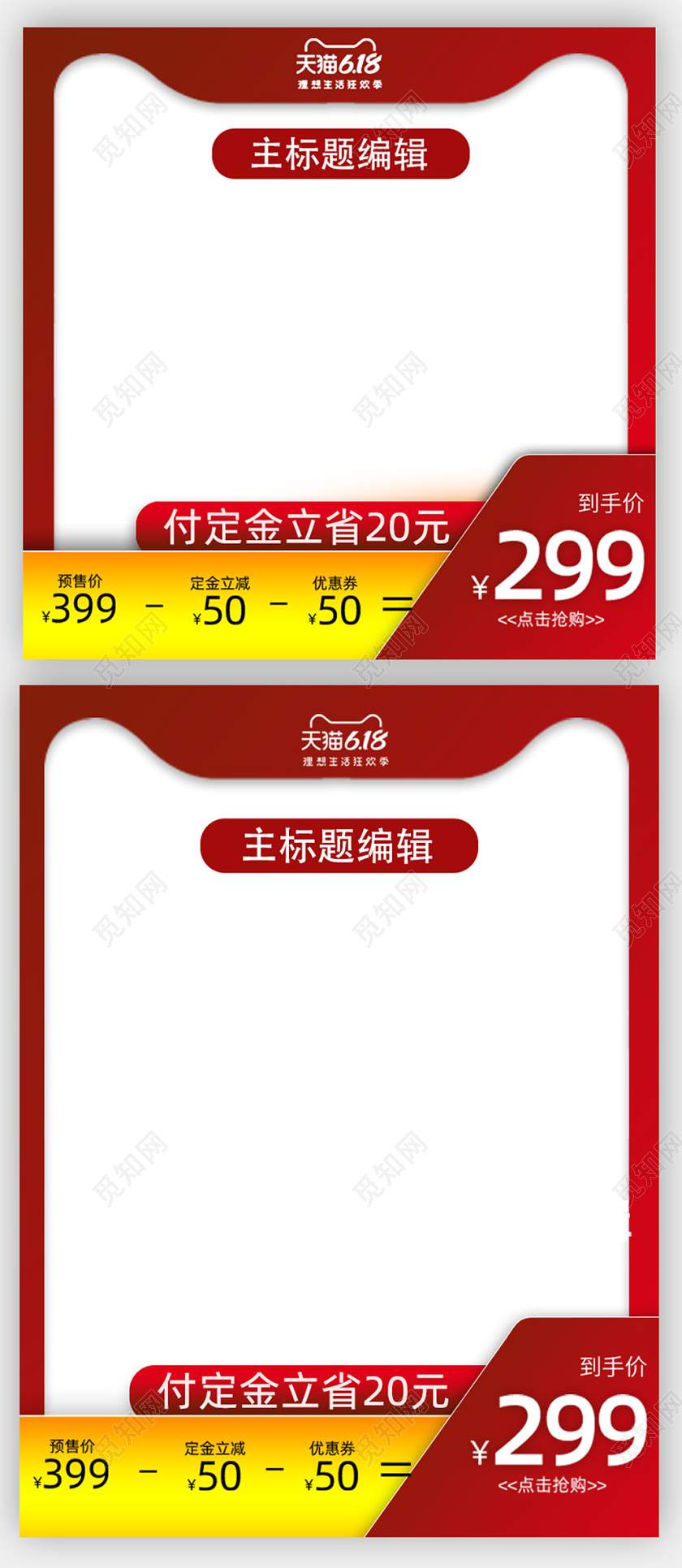 618年中大促促销红色简约边框主图直通车模板