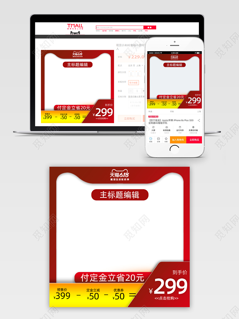 618年中大促促销红色简约边框主图直通车模板