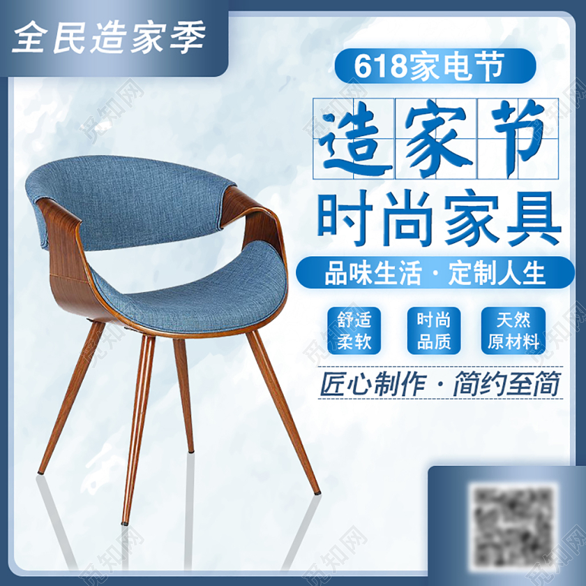 蓝色简约天猫618造家季时尚品质柔软舒适家具沙发椅主图直通车家装家具橱柜促销