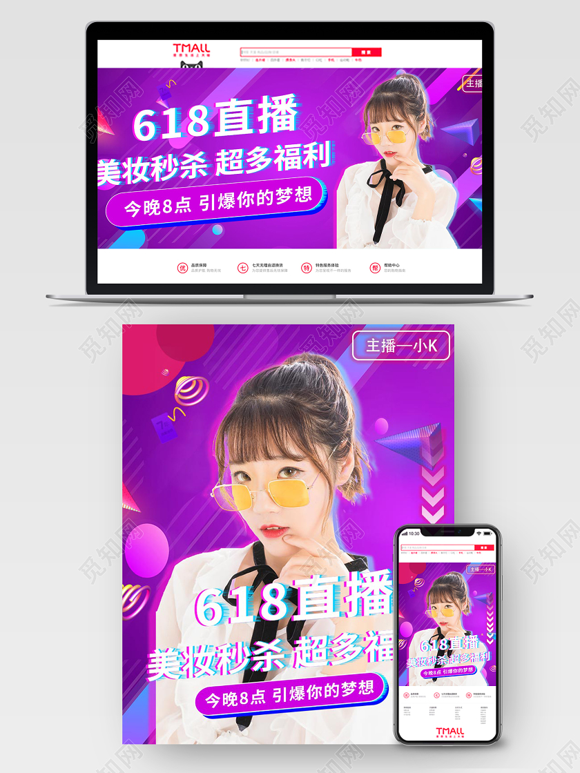 紫色大气美妆618直播秒杀促销618封面电商促销海报