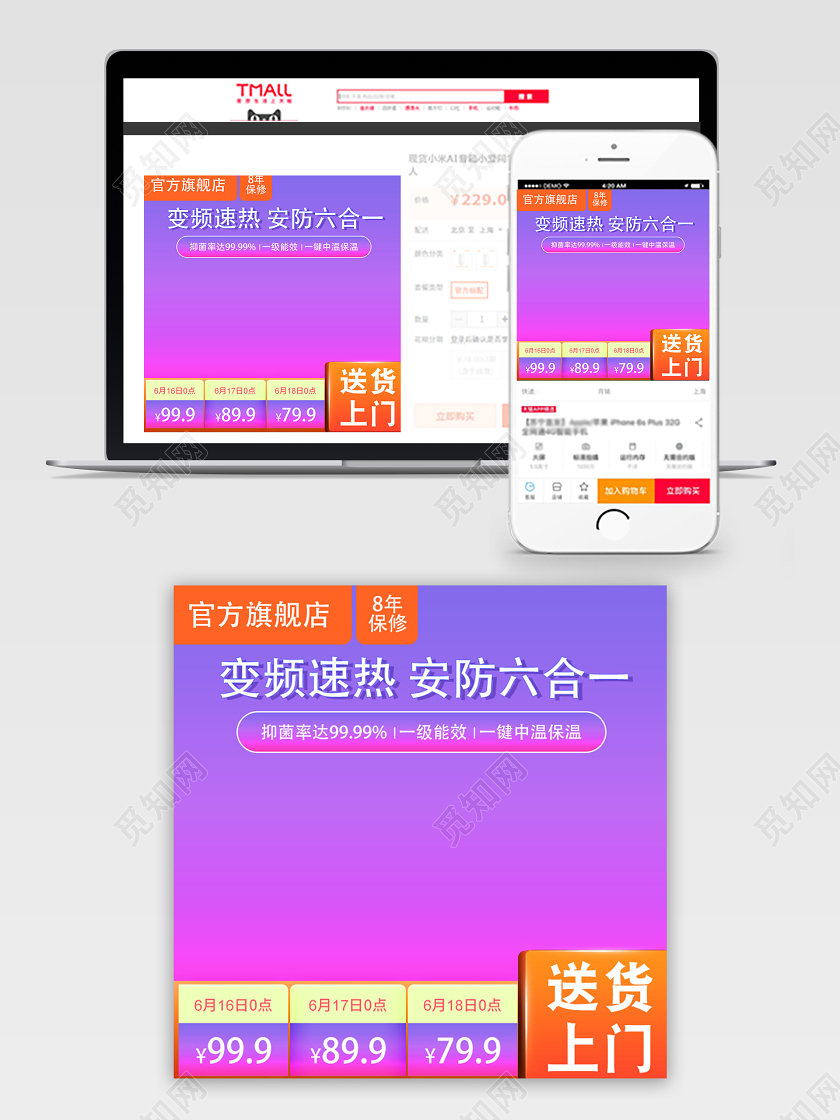 紫色渐变清新电热水器促销活动电商促销主图直通车
