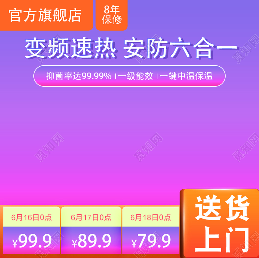 紫色渐变清新电热水器促销活动电商促销主图直通车