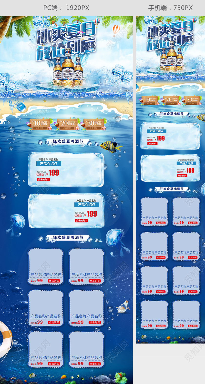 夏天C4D 立体风格夏天清仓夏天啤酒促销淘宝天猫夏天