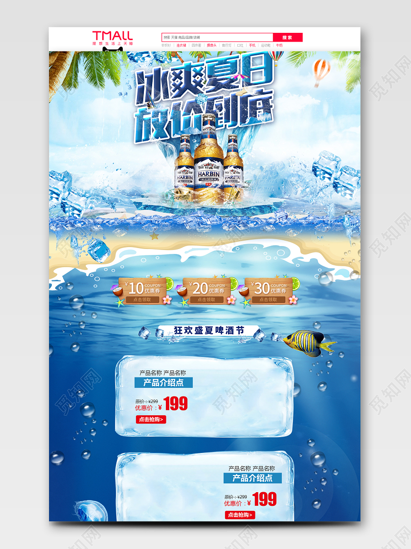 夏天C4D 立体风格夏天清仓夏天啤酒促销淘宝天猫夏天