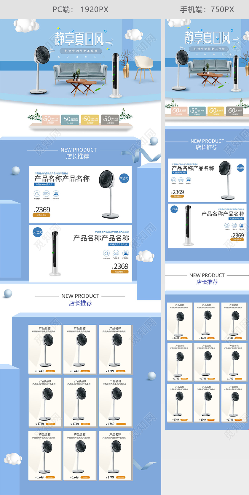 天猫淘宝首页夏日清凉风扇家电电器蓝色家居风清新节日电商促销活动