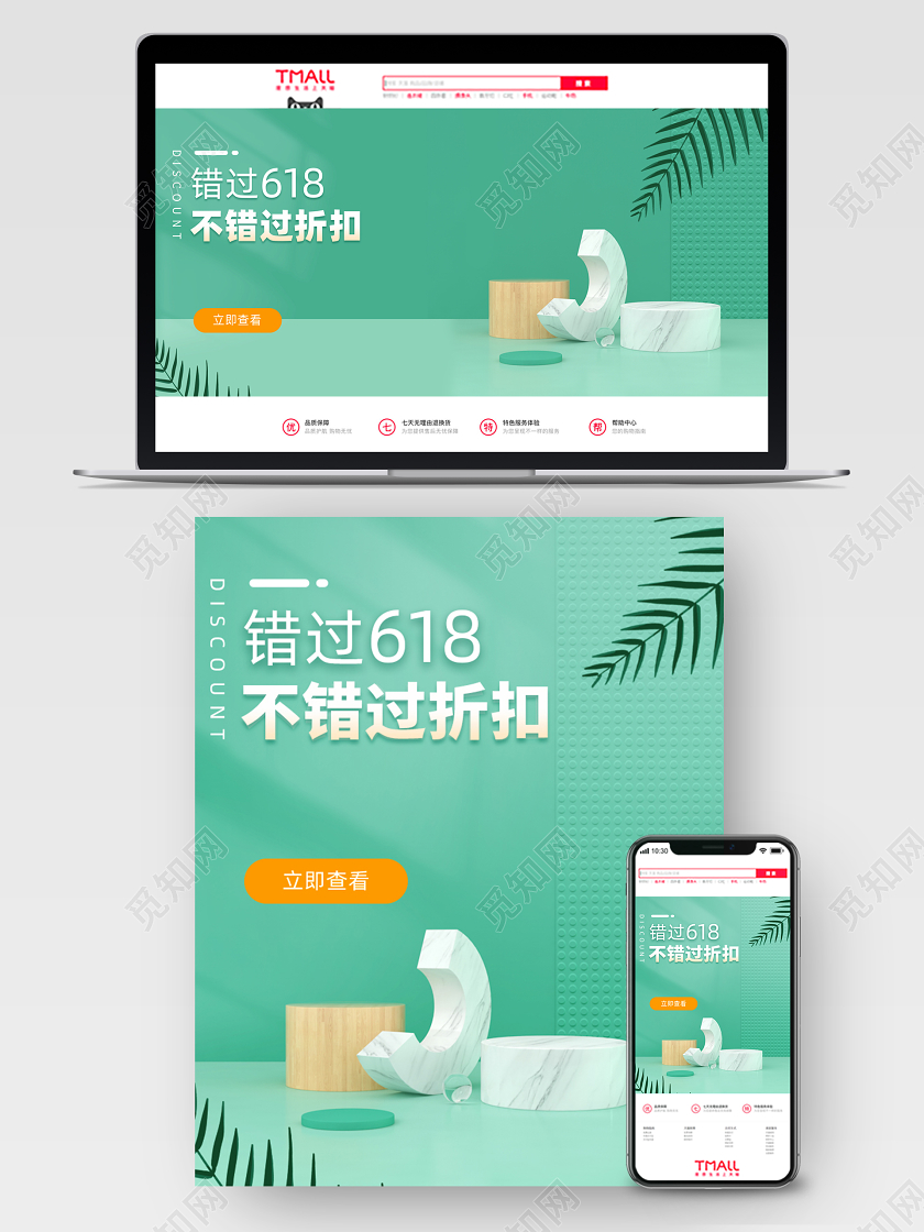 鞋子淘宝618年中大促绿植小清新电商海报模版