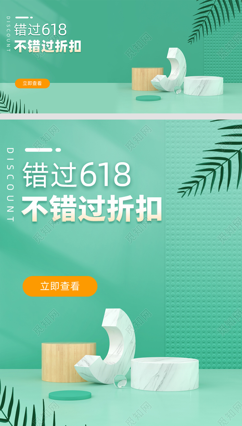 鞋子淘宝618年中大促绿植小清新电商海报模版