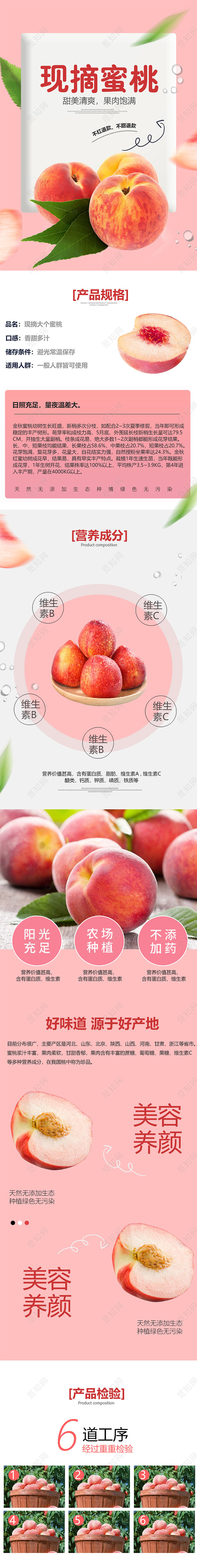 天猫淘宝详情页新鲜水蜜桃水果夏日清凉狂暑季粉红色清新促销活动