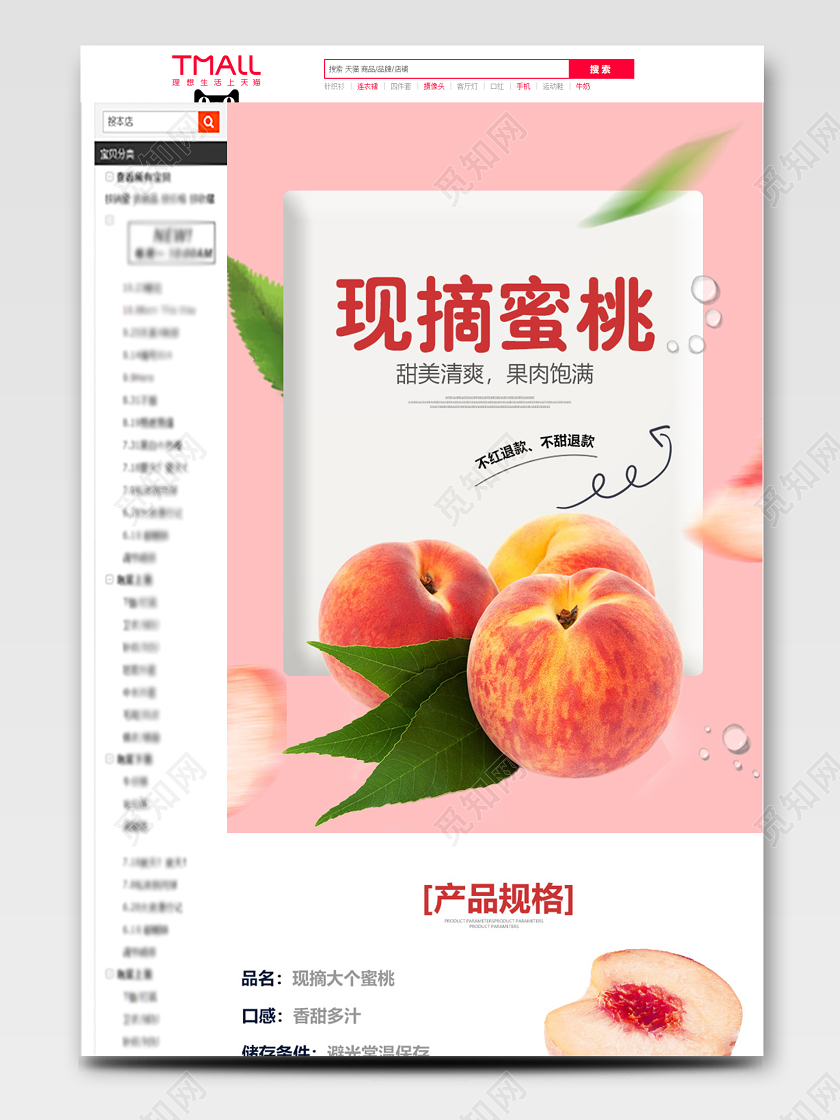 天猫淘宝详情页新鲜水蜜桃水果夏日清凉狂暑季粉红色清新促销活动