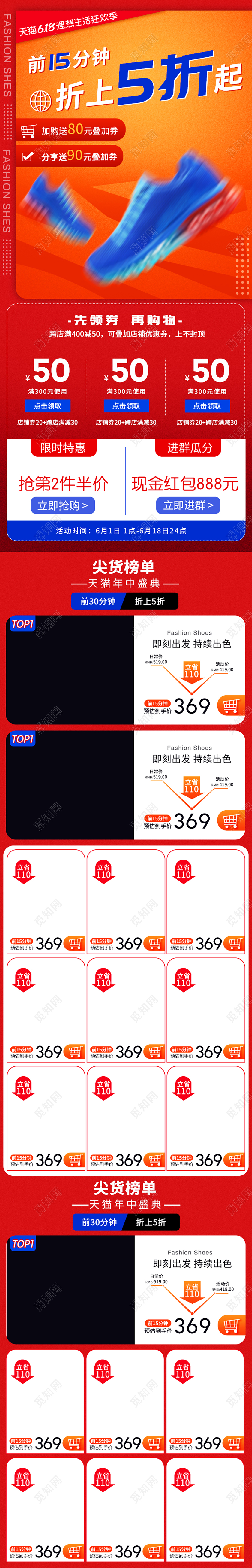 鞋子红色渐变618大促运动鞋618活动天猫首页手机端首页电商模板